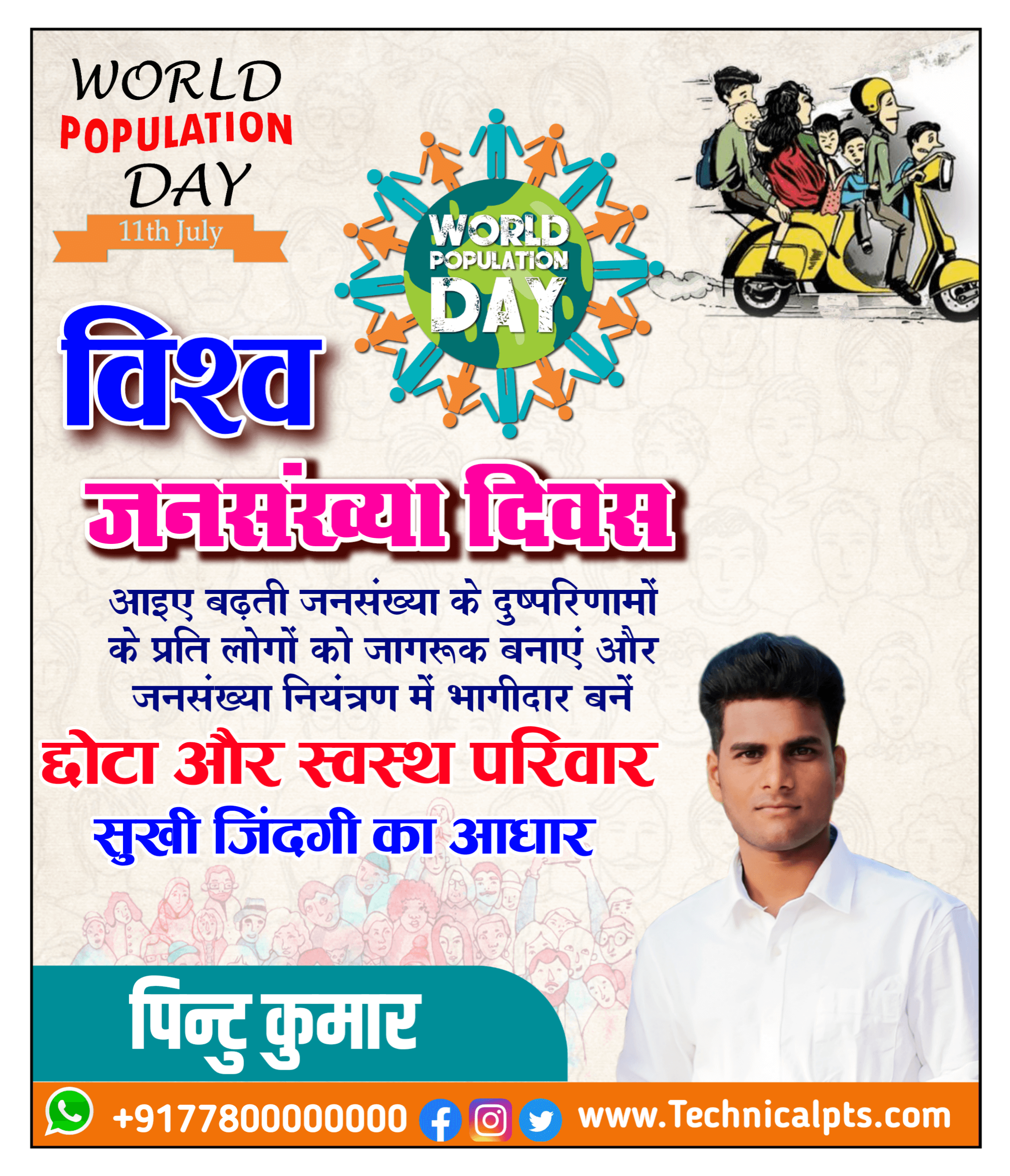विश्व जनसंख्या दिवस का पोस्टर कैसे बनाएं | World Population Day banner editing| World population Day poster PlP file 